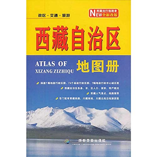 Stock image for Tibet Autonomous Region Atlas : Chengdu Map Publishing House . 118(Chinese Edition) for sale by liu xing