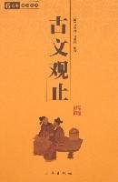 Immagine dell'editore per Classical view only ( clear ) Wu and materials . Wu Hou tune compile Shaanxi Press(Chinese Edition) venduto da liu xing