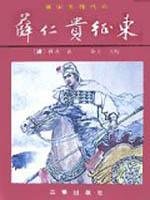 9787805468471: Zheng Dong Xue Rengui(Chinese Edition)