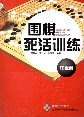 Imagen de archivo de Go live or die Training (Intermediate papers)(Chinese Edition) a la venta por ReadCNBook