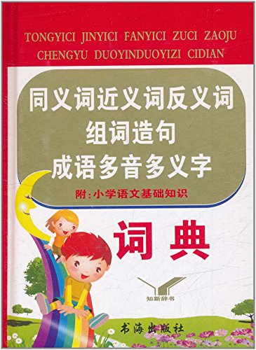 Imagen de archivo de Synonyms synonyms antonyms of words and sentences idioms multi-tone multi-meaning word dictionary (fine)(Chinese Edition) a la venta por liu xing