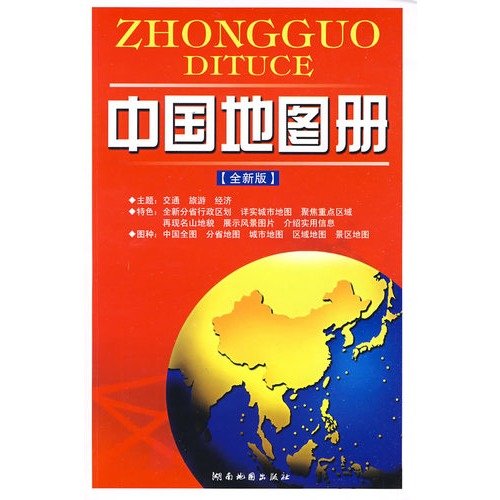 9787805526584: China Atlas -- Brand-new Version (Chinese Edition)