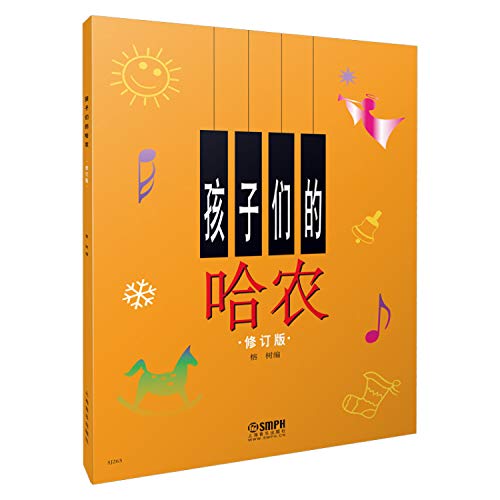 Stock image for Hanon for Children (Chinese Edition) for sale by Your Online Bookstore