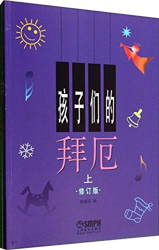 Stock image for Childrens Beyer(2 Volumes revised Edition) (Chinese Edition) for sale by Red's Corner LLC