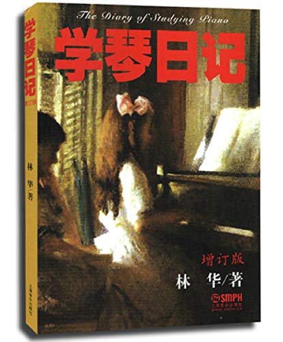 Beispielbild fr Piano Learning Diary (Chinese Edition) zum Verkauf von Irish Booksellers