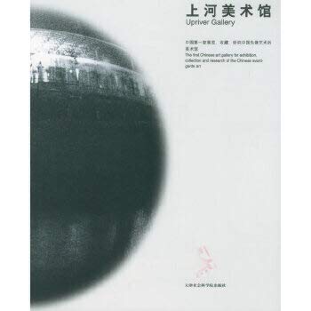 Stock image for Upriver Gallery(Chinese Edition)(Old-Used) for sale by liu xing