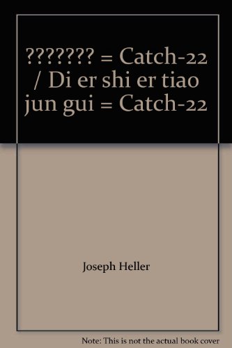 9787805676296: 第二十二条军规[美]海勒 杨恝 9787805676296