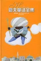 Stock image for Hauff Fairy Tales (Hardcover)(Chinese Edition) for sale by liu xing