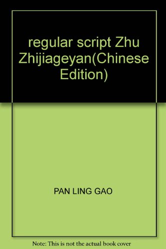 Beispielbild fr regular script Zhu Zhijiageyan(Chinese Edition) zum Verkauf von liu xing