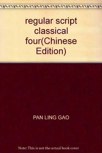 Beispielbild fr regular script classical four(Chinese Edition) zum Verkauf von liu xing