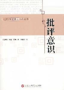 9787805796246: Critical Consciousness (Paperback)(Chinese Edition)