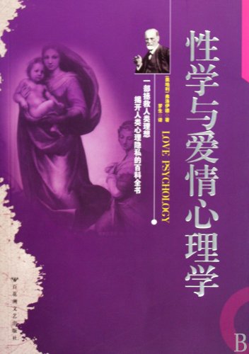 Stock image for Love Psychology--An Encyclopedia of Saving Human's Dream and Declosing Human Psychology (Chinese Edition) for sale by Ammareal