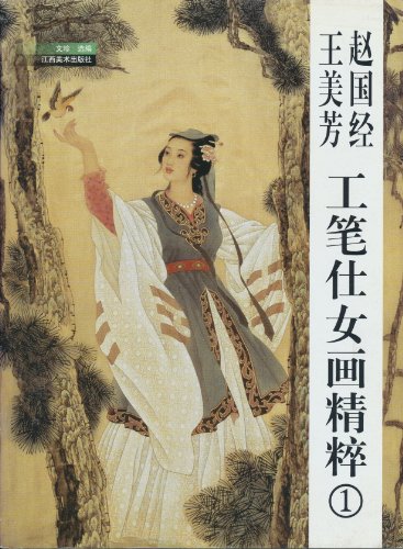 9787805805931: Zhao been. the essence of mind beyond meticulous paintings of beautiful 1(Chinese Edition)