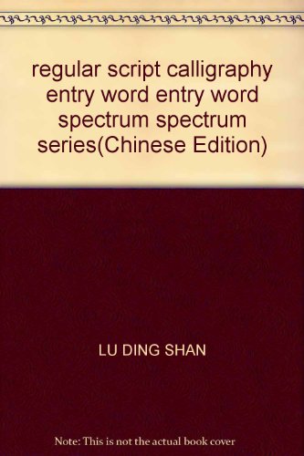 Imagen de archivo de regular script calligraphy entry word entry word spectrum spectrum series(Chinese Edition) a la venta por liu xing