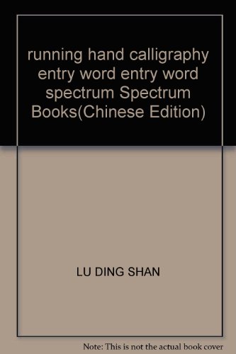 Imagen de archivo de running hand calligraphy entry word entry word spectrum Spectrum Books(Chinese Edition) a la venta por liu xing