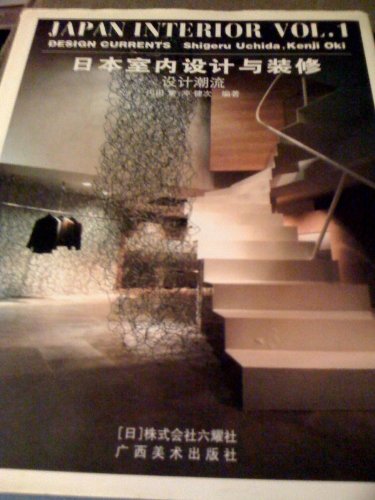 9787805828763: Japan Interior (Design Currents, Vol 1)