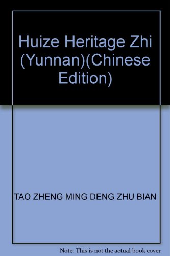 9787805868059: Huize Heritage Zhi (Yunnan)(Chinese Edition)