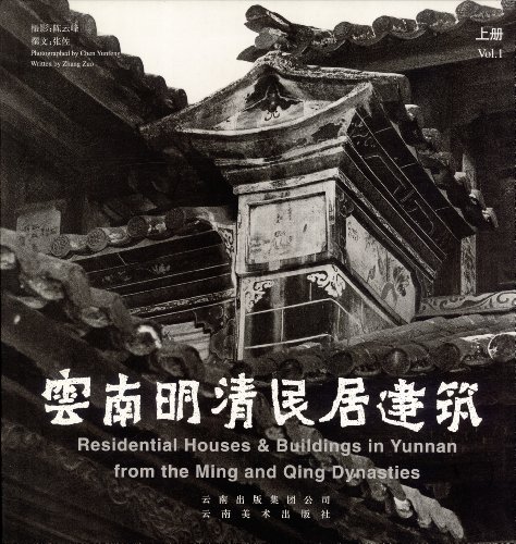 Stock image for Residential Houses & Buildings in Yunnan from the Ming and Qing Dynasties (2 Volume Set) for sale by bmyguest books