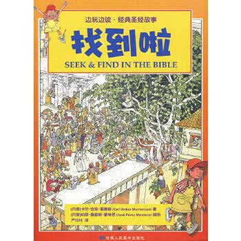 Imagen de archivo de Seek & Find in the the bible(Chinese Edition) a la venta por liu xing