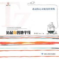 9787805887821: expand your horizon(Chinese Edition)