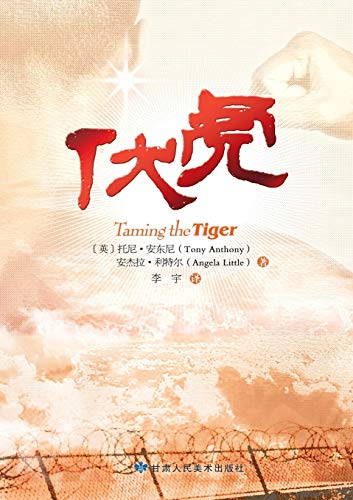 Stock image for Tame Tiger (Chinese Edition) for sale by Ergodebooks