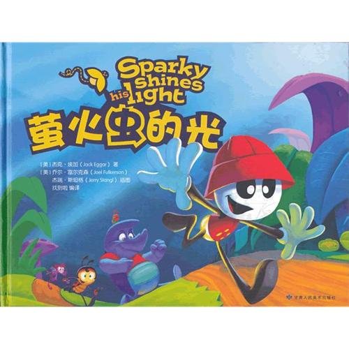 Stock image for The sparky Shines of His Light.(Chinese Edition) for sale by liu xing