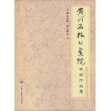 9787805889573: Yellow Stone Painting and Calligraphy Institute Archives Collections(Chinese Edition)