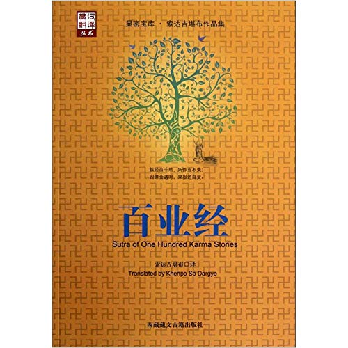 Imagen de archivo de 100 have been - Tibetan Translation Series(Chinese Edition) a la venta por liu xing