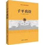 Beispielbild fr Ancient traditional culture classic comment: Zi Ping Zhen Quan(Chinese Edition) zum Verkauf von GF Books, Inc.