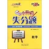 9787805893808: Math - small rise in early losing the title - Tianli 38 sets(Chinese Edition)