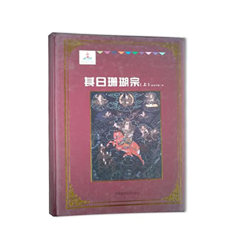Imagen de archivo de Qi Ri Coral Sect (Vol.1)(Chinese Edition) a la venta por liu xing