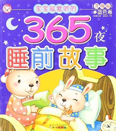 Imagen de archivo de Blue volume -365 bedtime stories for babies - upgraded version (Chinese Edition) a la venta por SecondSale