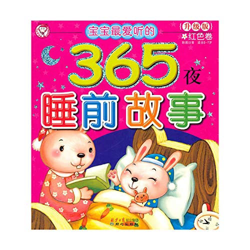Stock image for 365 night bedtime story: red volume(Chinese Edition) for sale by Bookmans