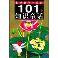 Stock image for 101 Life Time Fairy Tales-Mercury Volume(Collector's Edition) (Chinese Edition) for sale by SecondSale