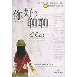 9787805939469: Hello and talk about(Chinese Edition)