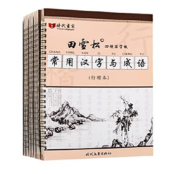 Stock image for Latest fashion pen copybook: Mao Zedong (regular script) [Paperback](Chinese Edition) for sale by liu xing