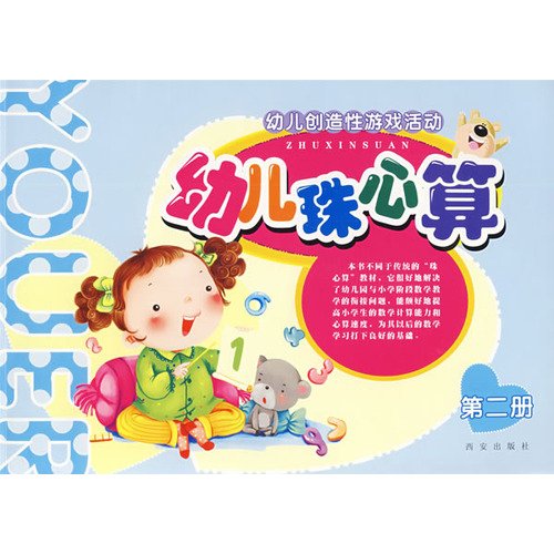 9787805947099: Kids Mental Arithmetic - Childrens Creative Games - Volume Two (Chinese Edition)