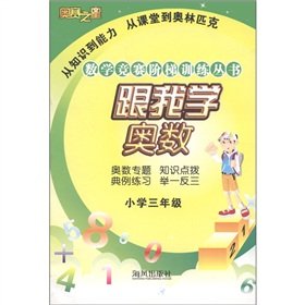 Stock image for Mathematical Olympiad: 3rd grade school with my mathematics competition ladder Training Series(Chinese Edition) for sale by liu xing