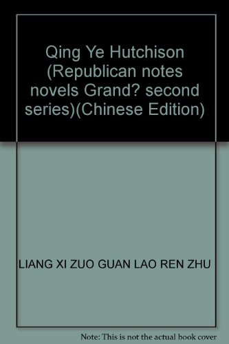 9787805981277: Qing Ye Hutchison (Republican notes novels Grand? second series)(Chinese Edition)