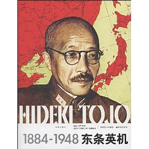 Imagen de archivo de 1884-1948 Tojo (paperback) a la venta por HPB Inc.