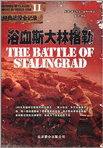 Imagen de archivo de bloody Stalingrad (World War II classic battle full record) [Paperback](Chinese Edition) a la venta por ThriftBooks-Dallas