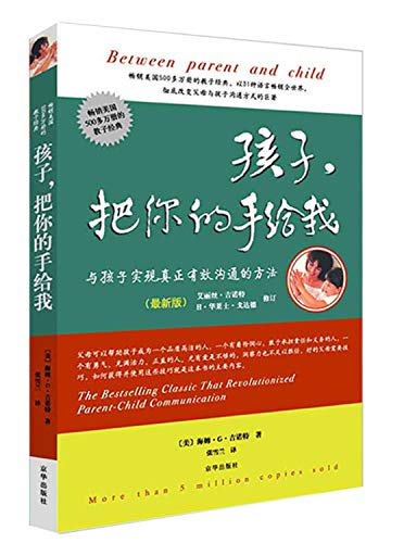 Beispielbild fr Between Parent and Child (Latest Edition) (Chinese Edition) zum Verkauf von medimops