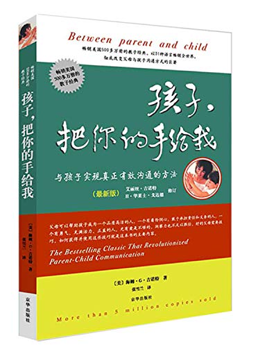 Imagen de archivo de Between Parent and Child (Latest Edition) (Chinese Edition) a la venta por medimops