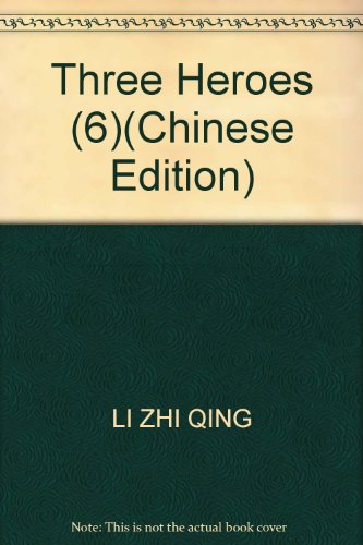 9787806015100: Three Heroes (6)(Chinese Edition)