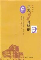 Stock image for Nietzsche against Wagner(Chinese Edition) for sale by liu xing