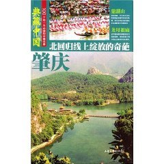 9787806039076: Zhaoqing (Tropic of Cancer blooming wonderful) collection of China [paperback](Chinese Edition)