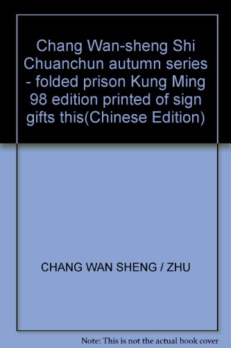 Stock image for Chang Wan-sheng Shi Chuanchun autumn series - folded prison Kung Ming 98 edition printed of sign gifts this(Chinese Edition)(Old-Used) for sale by liu xing