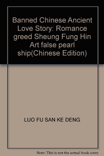 9787806055465: Banned Chinese Ancient Love Story: Romance greed Sheung Fung Hin Art false pearl ship(Chinese Edition)