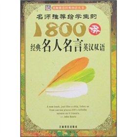 Imagen de archivo de teacher recommended to students of 2000 classic favorite sayings (paperback) a la venta por Small World Books