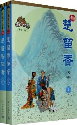 Beispielbild fr Legend of Chu Liu Xiang (set upper and lower volumes. drawing collections of the) (Paperback) zum Verkauf von HPB-Ruby